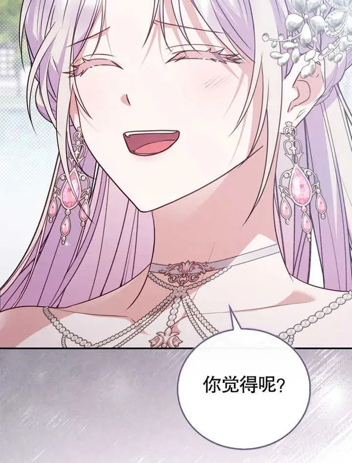 《成为了小反派的嫂子》第40话图104
