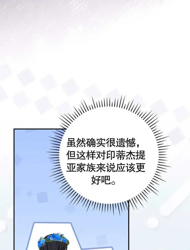 《成为了小反派的嫂子》第40话图105