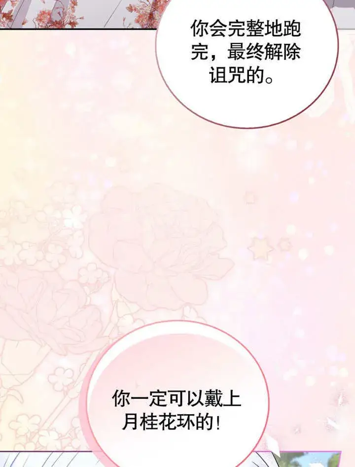 《成为了小反派的嫂子》第40话图12