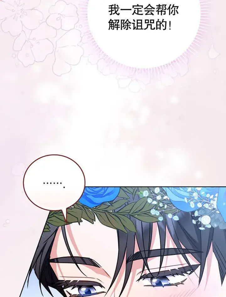 《成为了小反派的嫂子》第40话图14