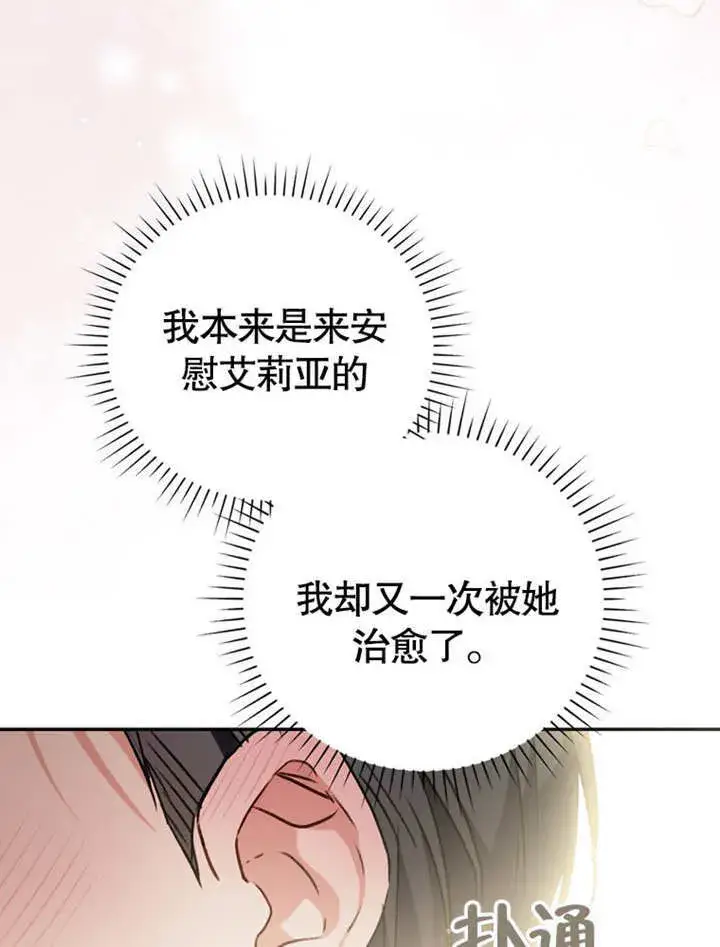 《成为了小反派的嫂子》第40话图16