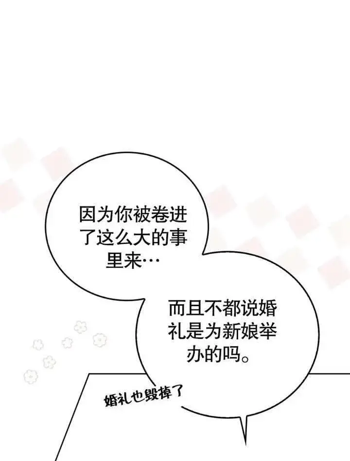 《成为了小反派的嫂子》第40话图19