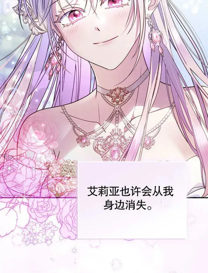 《成为了小反派的嫂子》第40话图2