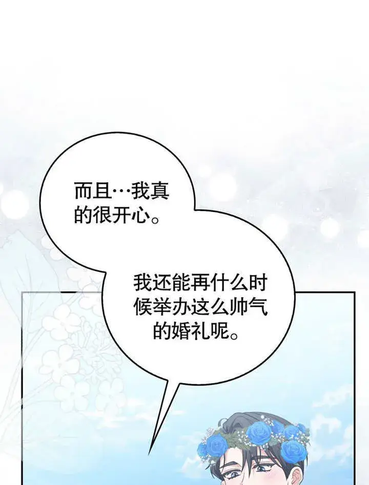《成为了小反派的嫂子》第40话图21