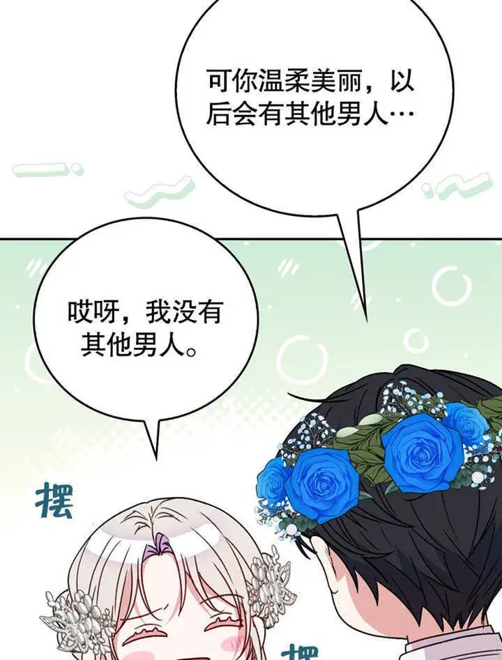 《成为了小反派的嫂子》第40话图23