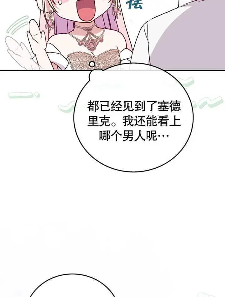 《成为了小反派的嫂子》第40话图24