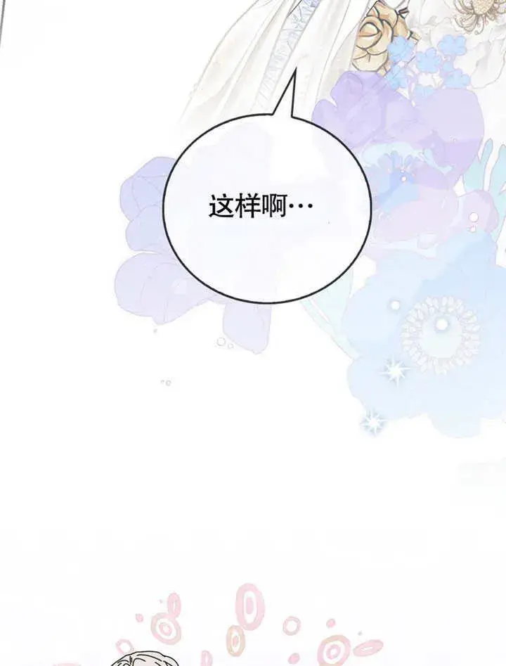 《成为了小反派的嫂子》第40话图27
