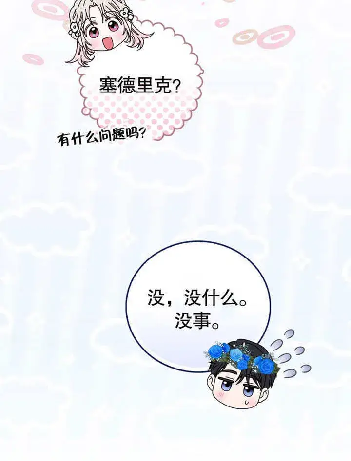 《成为了小反派的嫂子》第40话图28