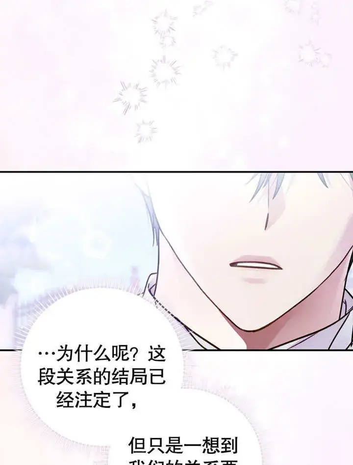 《成为了小反派的嫂子》第40话图3