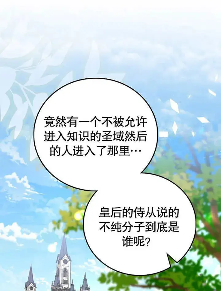 《成为了小反派的嫂子》第40话图30