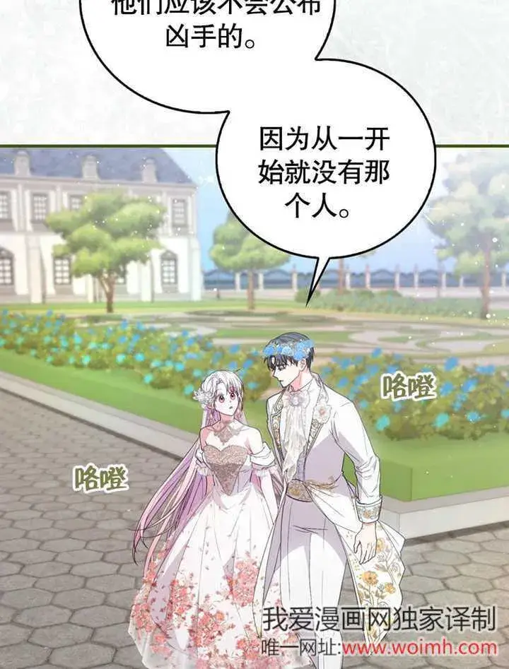 《成为了小反派的嫂子》第40话图32