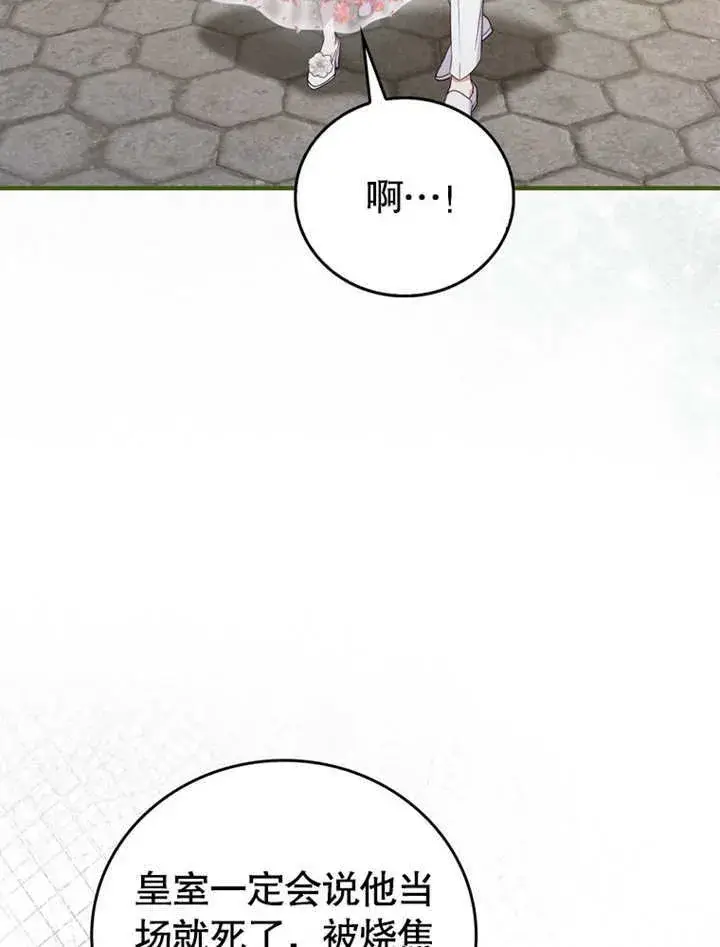 《成为了小反派的嫂子》第40话图33