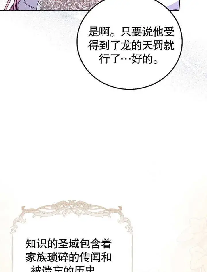 《成为了小反派的嫂子》第40话图35