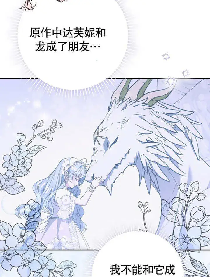 《成为了小反派的嫂子》第40话图43