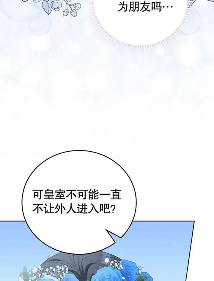 《成为了小反派的嫂子》第40话图44