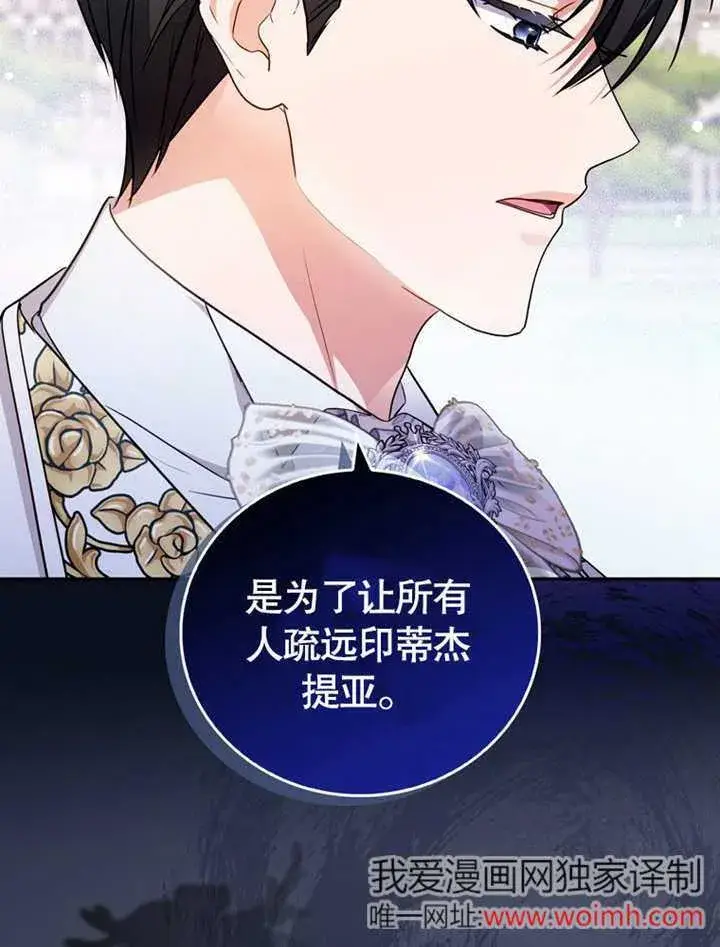《成为了小反派的嫂子》第40话图48
