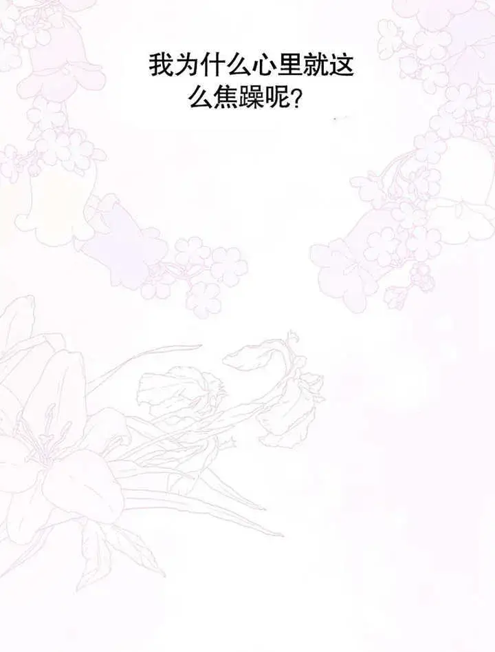 《成为了小反派的嫂子》第40话图5