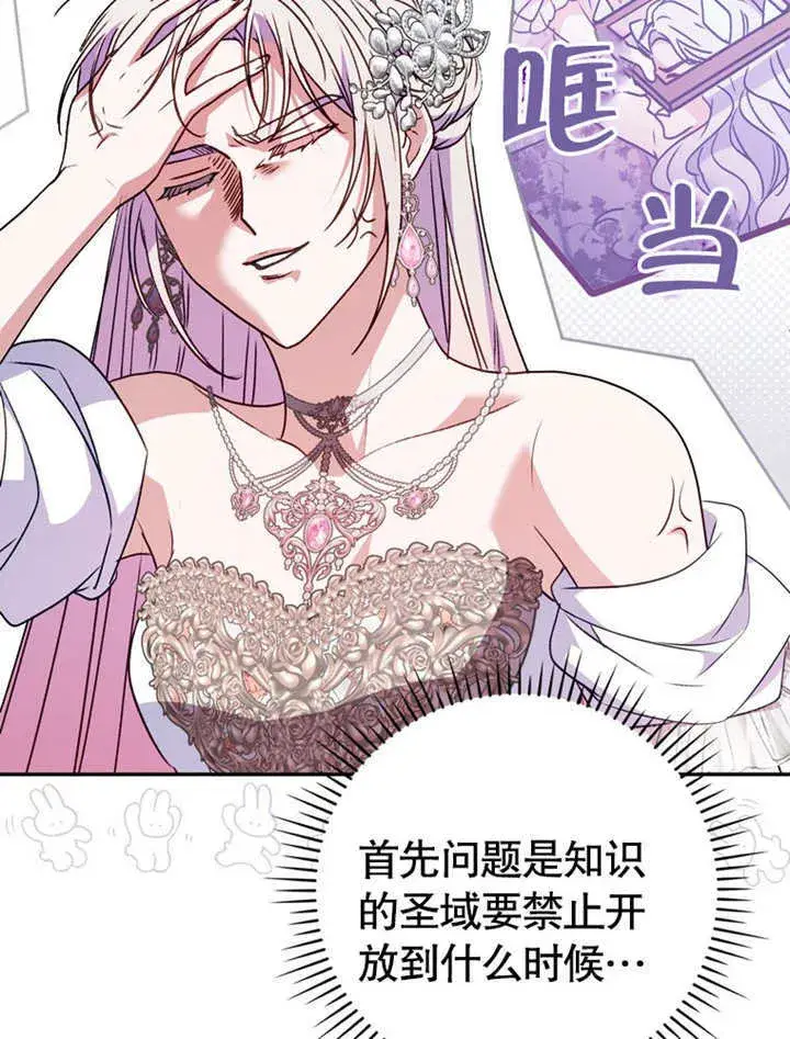 《成为了小反派的嫂子》第40话图55