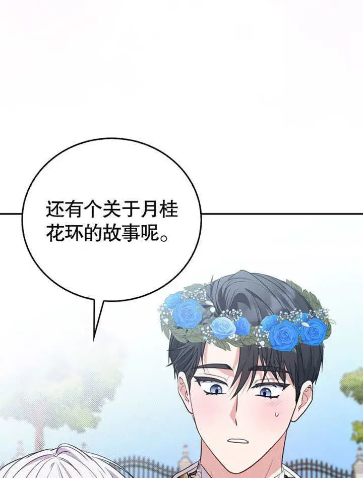 《成为了小反派的嫂子》第40话图6