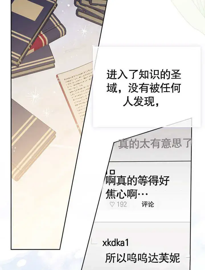 《成为了小反派的嫂子》第40话图60
