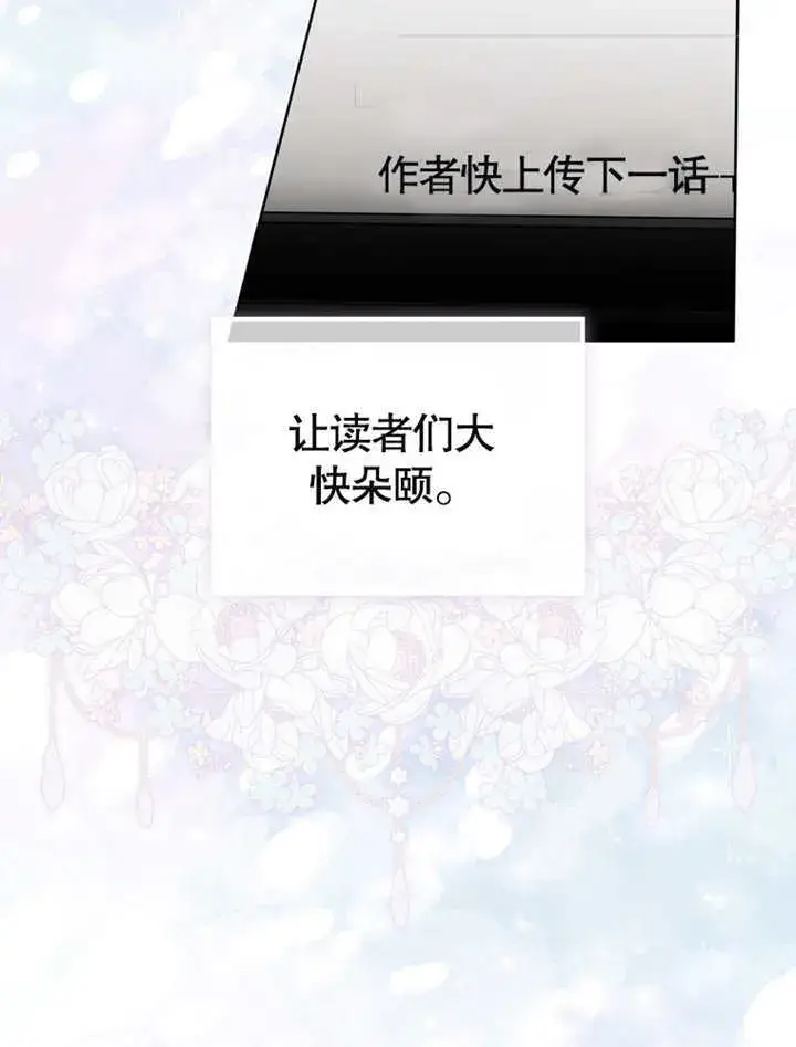 《成为了小反派的嫂子》第40话图61