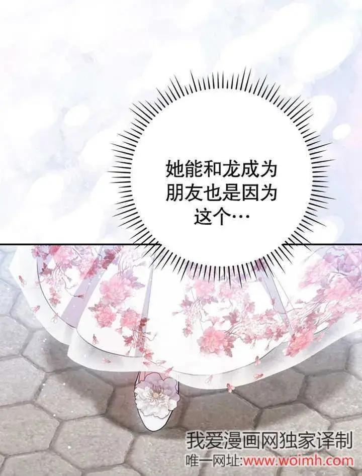 《成为了小反派的嫂子》第40话图62