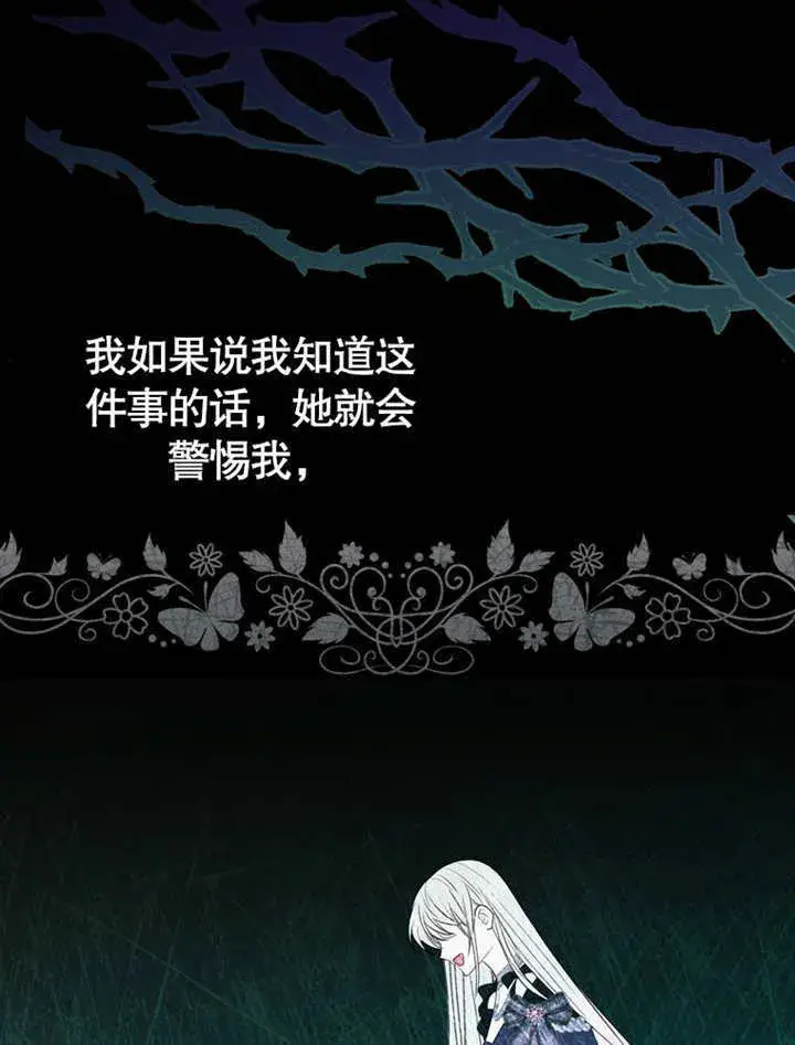 《成为了小反派的嫂子》第40话图64