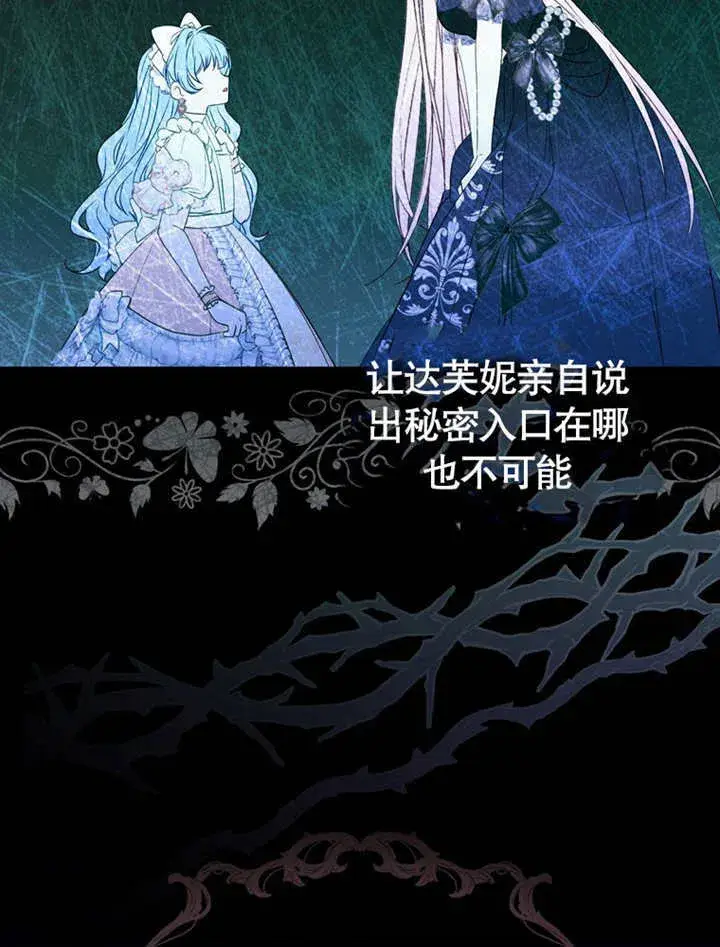 《成为了小反派的嫂子》第40话图65