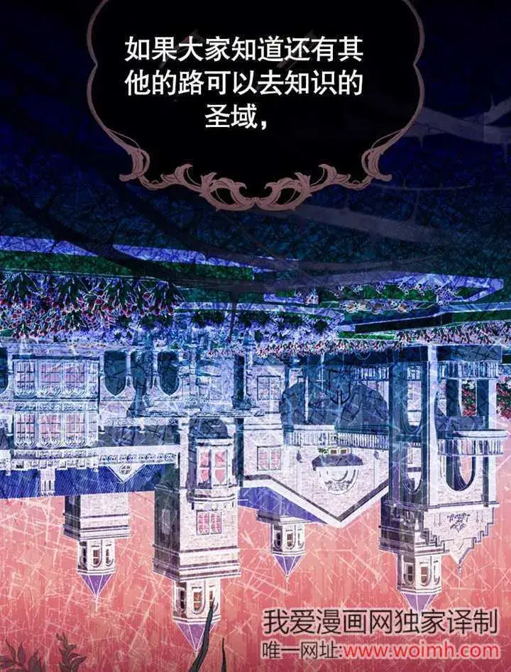 《成为了小反派的嫂子》第40话图66