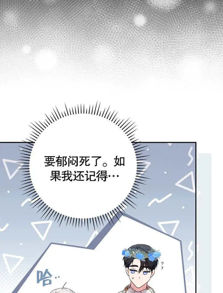 《成为了小反派的嫂子》第40话图68