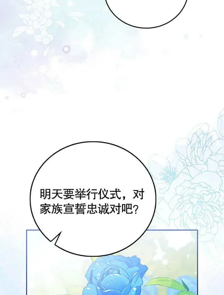 《成为了小反派的嫂子》第40话图71