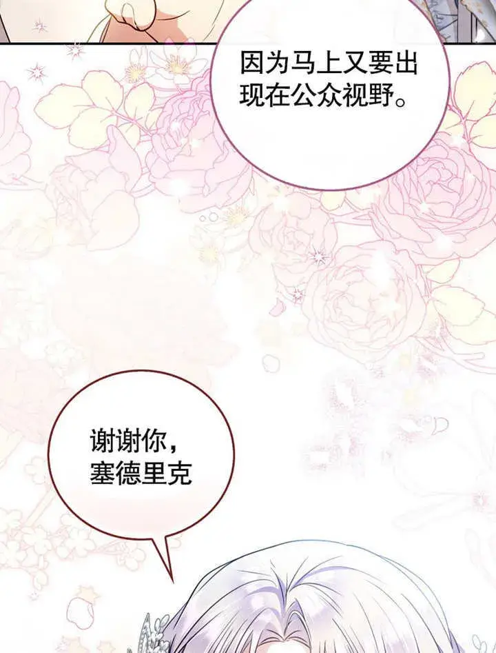 《成为了小反派的嫂子》第40话图76