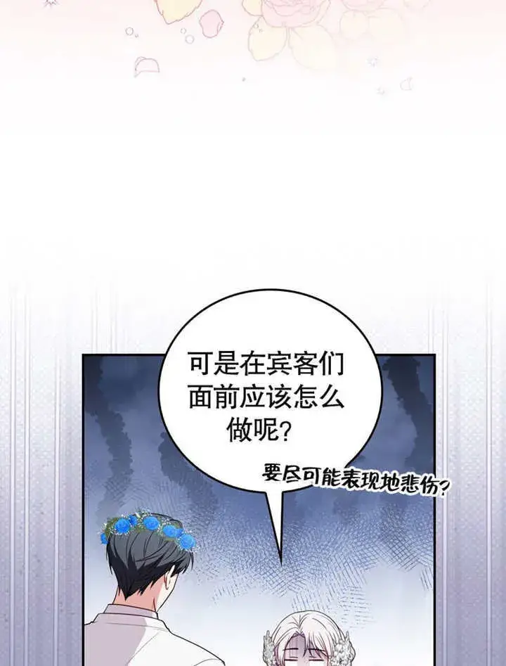 《成为了小反派的嫂子》第40话图78