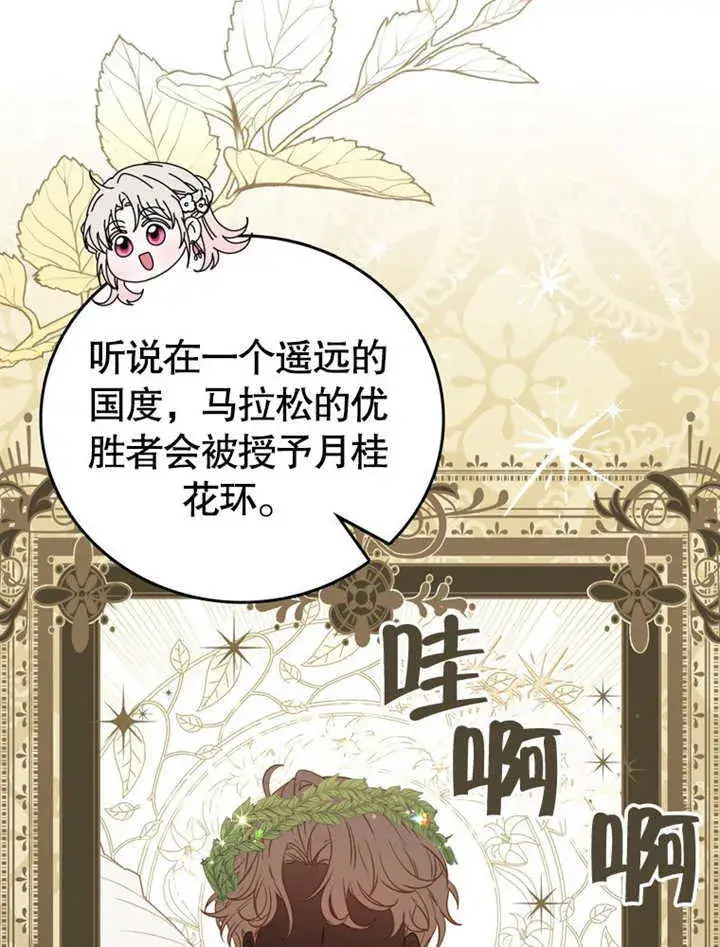 《成为了小反派的嫂子》第40话图8