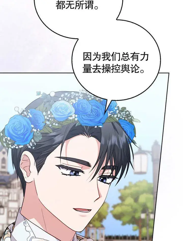 《成为了小反派的嫂子》第40话图80