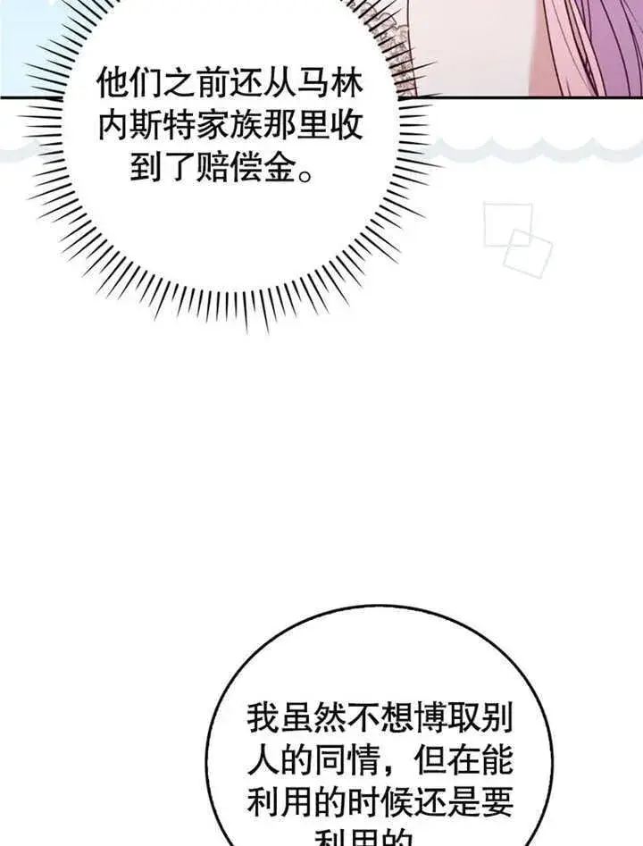 《成为了小反派的嫂子》第40话图83