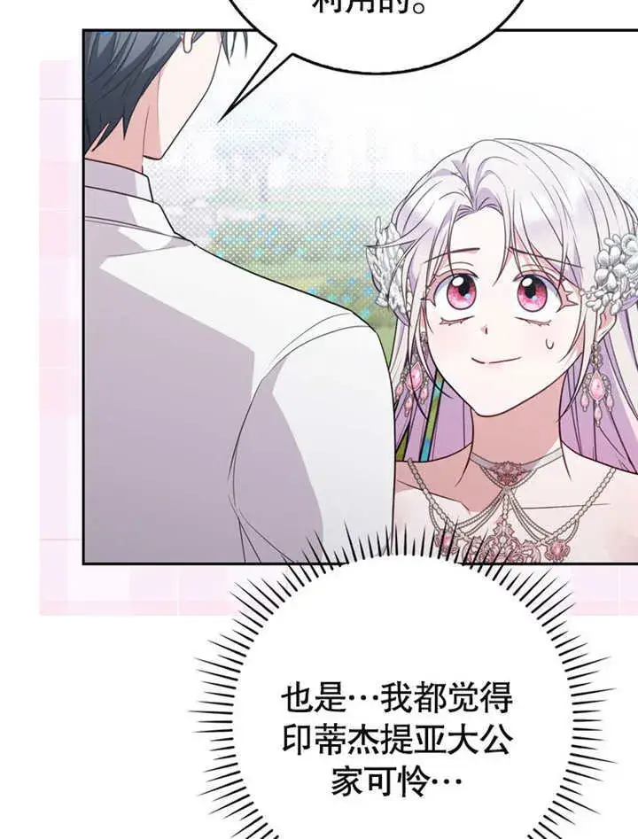 《成为了小反派的嫂子》第40话图84