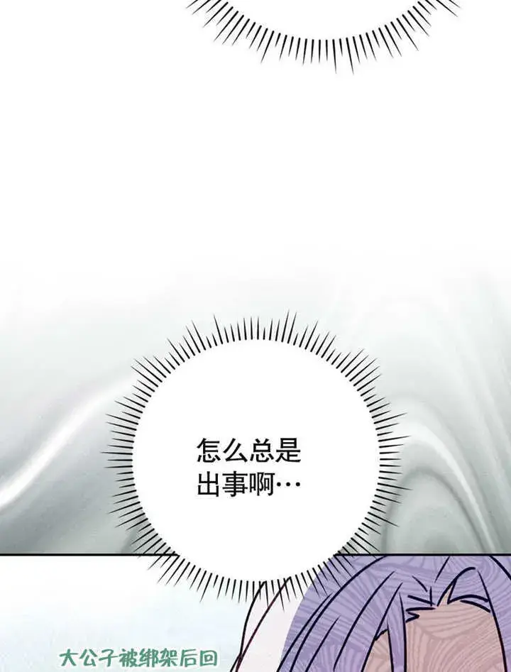 《成为了小反派的嫂子》第40话图85