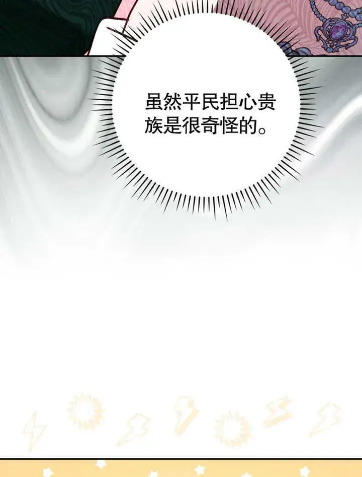 《成为了小反派的嫂子》第40话图87