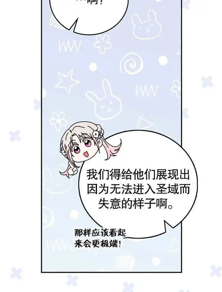 《成为了小反派的嫂子》第40话图91