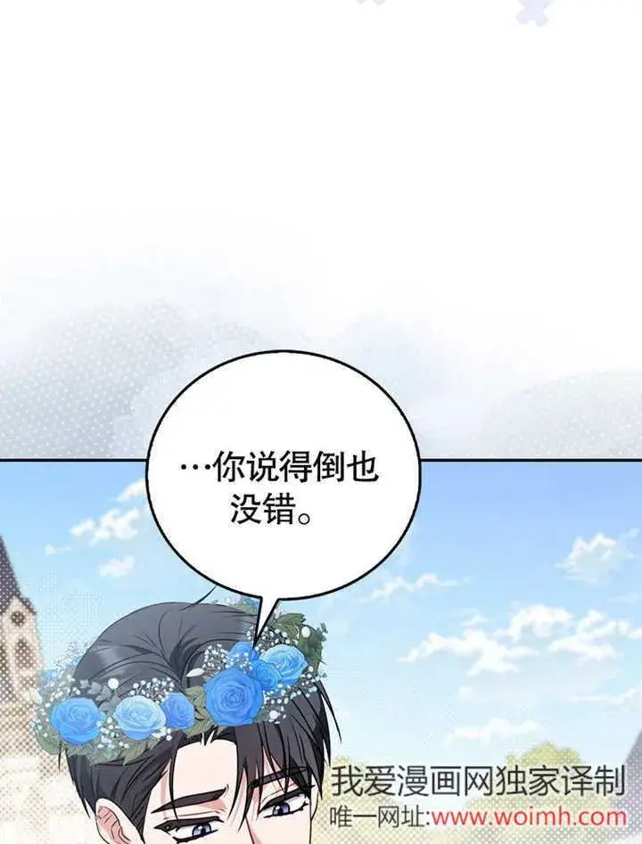 《成为了小反派的嫂子》第40话图92