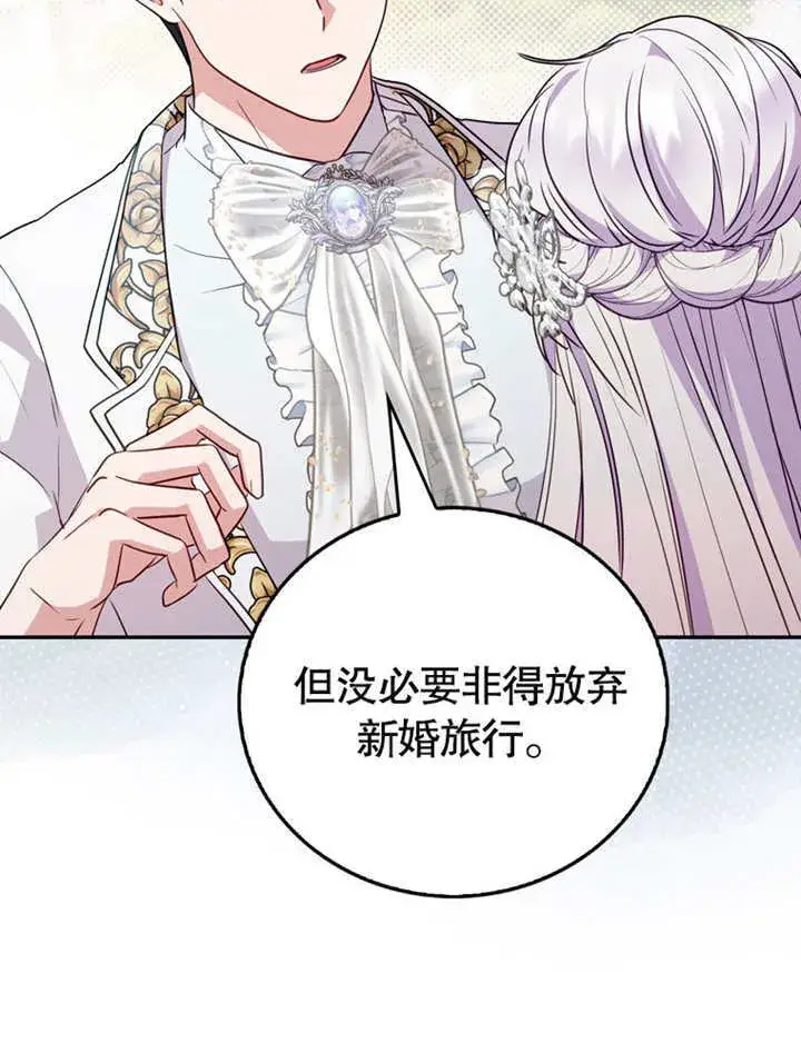 《成为了小反派的嫂子》第40话图93