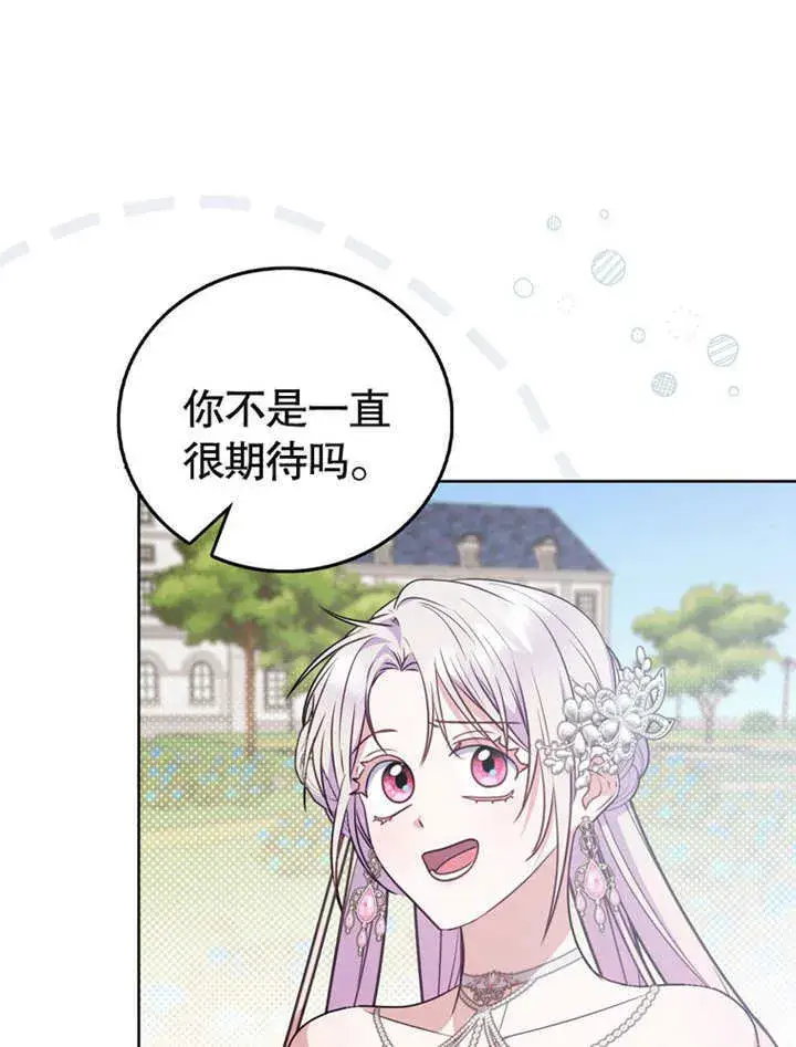 《成为了小反派的嫂子》第40话图94