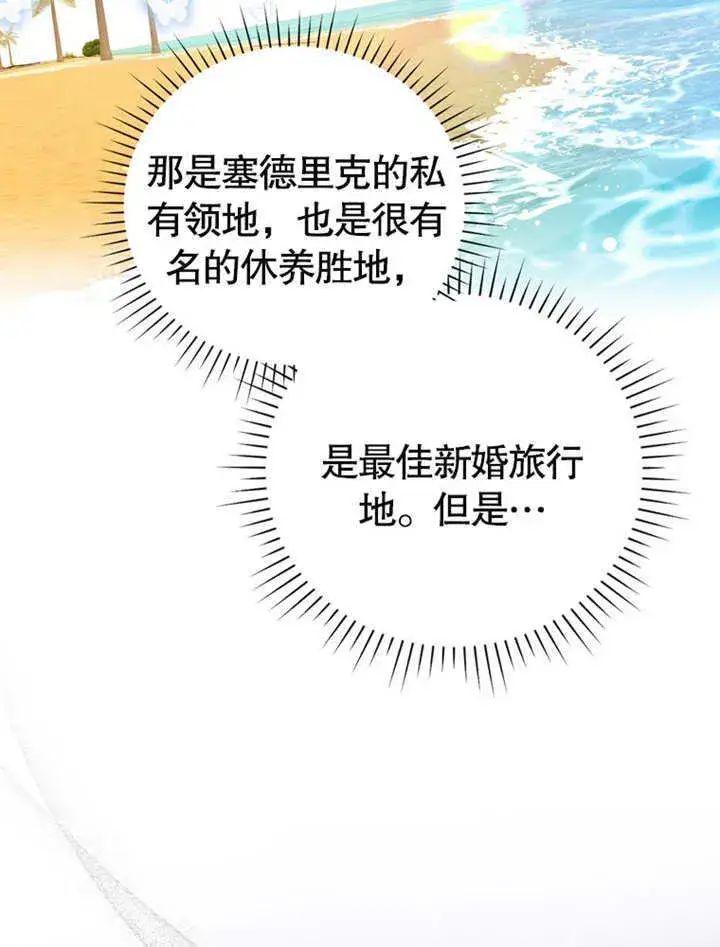 《成为了小反派的嫂子》第40话图97