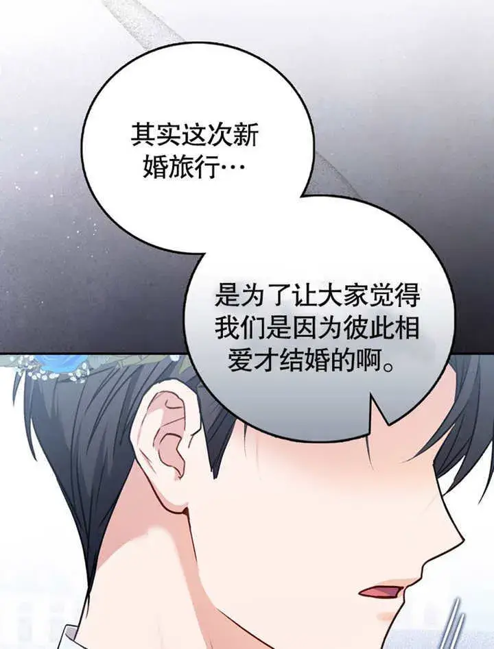 《成为了小反派的嫂子》第40话图98