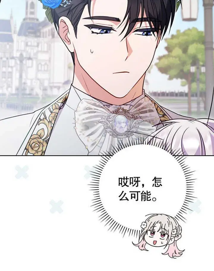 《成为了小反派的嫂子》第41话图10