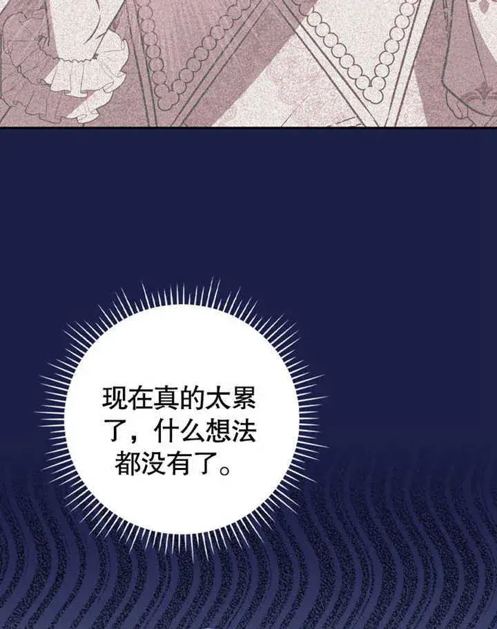 《成为了小反派的嫂子》第41话图101