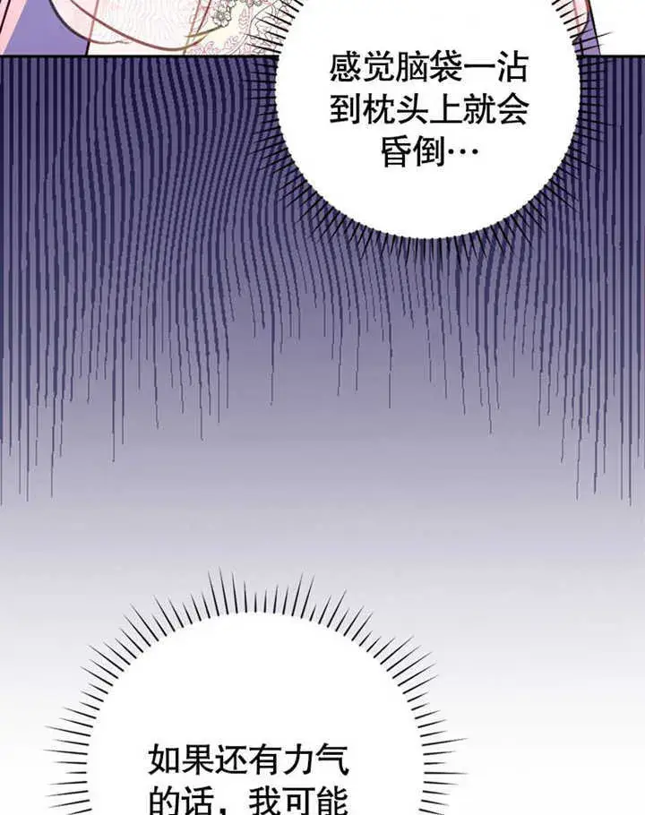 《成为了小反派的嫂子》第41话图103