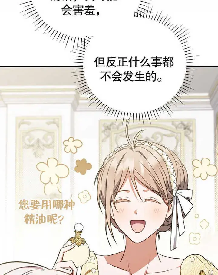 《成为了小反派的嫂子》第41话图104