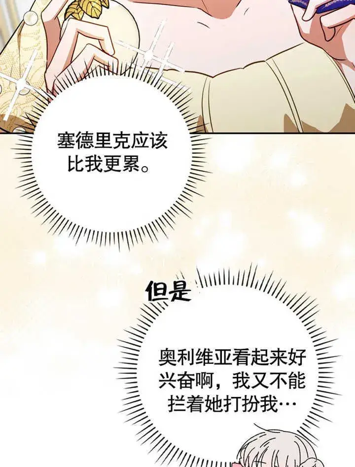 《成为了小反派的嫂子》第41话图107